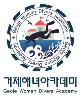 거제 해녀, 우리 거제 스토리 12