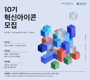 2023년 신용보증기금「혁신아이콘」제10기 모집 공고